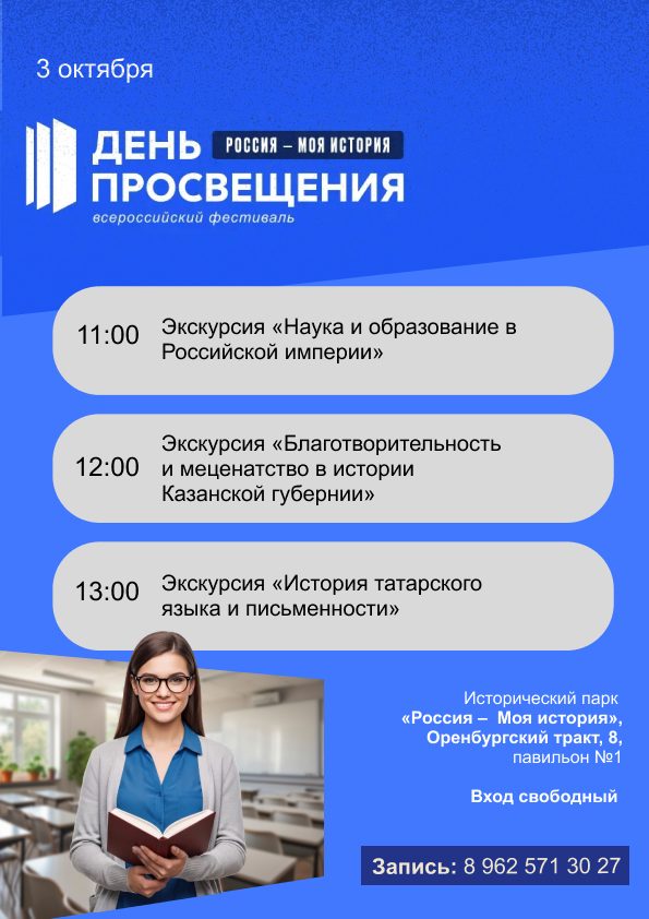 Всероссийский фестиваль "День просвещения"