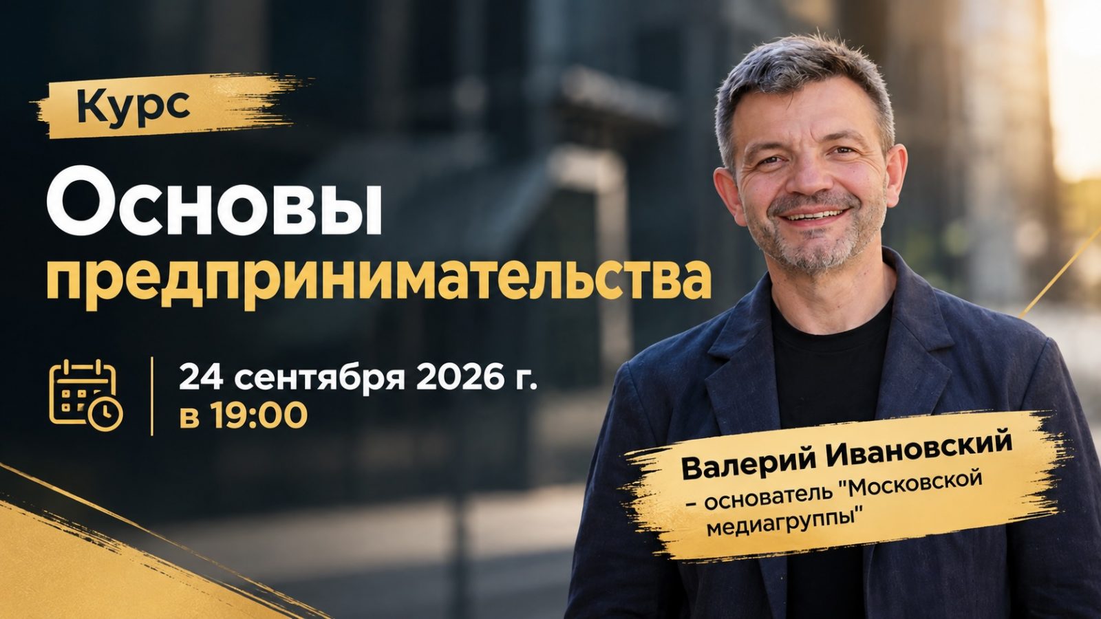 Курс "Основы предпринимательства"