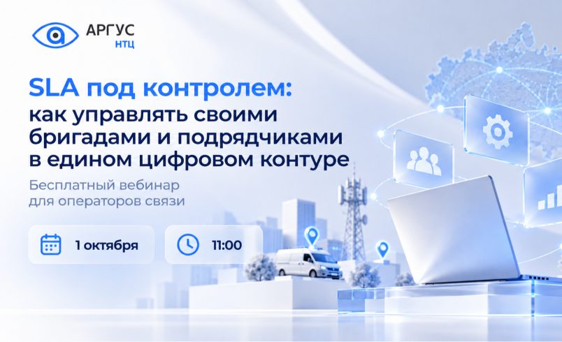 SLA под контролем: как управлять полевыми бригадами и подрядчиками в едином цифровом контуре
