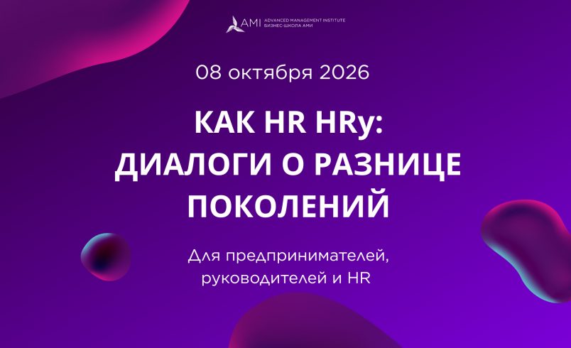 Как HR HRу: диалоги о разнице поколений