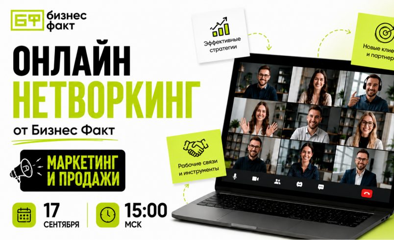 «Онлайн Бизнес Нетворкинг»