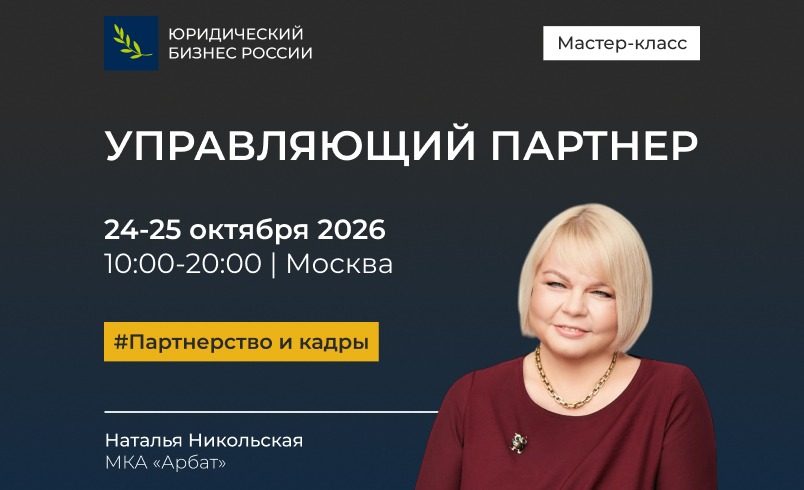 Управляющий партнер