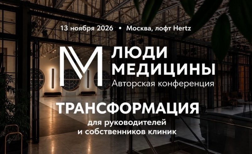 Люди медицины