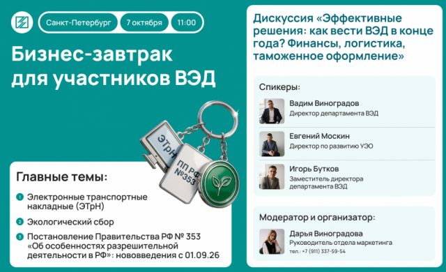 Как вести ВЭД в конце года? Изменения в сфере и эффективные решения