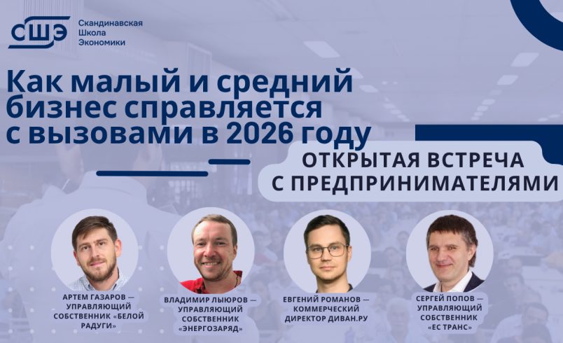 Как малый и средний бизнес справляется с вызовами в 2026 году