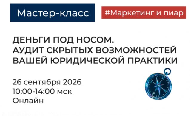 Деньги под носом: аудит скрытых возможностей вашей юридической практики