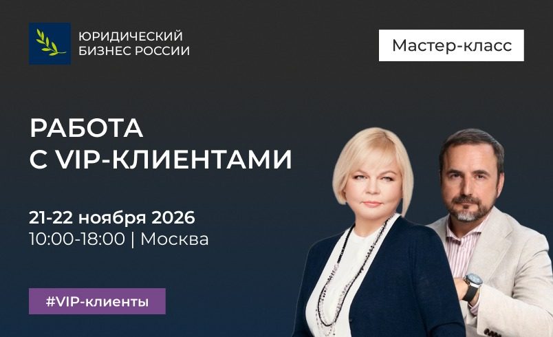 Работа с VIP-клиентами