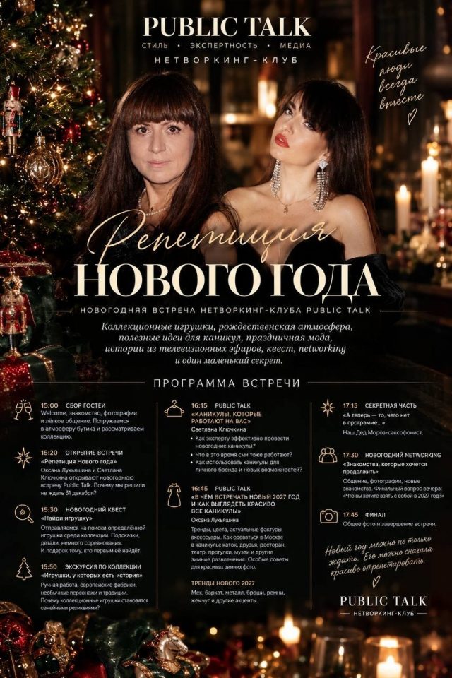 Встреча Нетворкинг клуба. Продвижение в СМИ. Репетиция Нового Года.