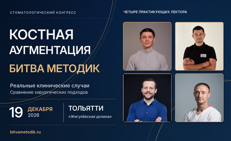 Костная аугментация — Битва методик