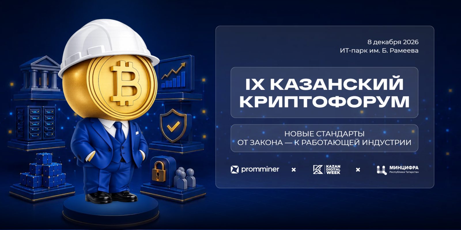Казанский криптофорум