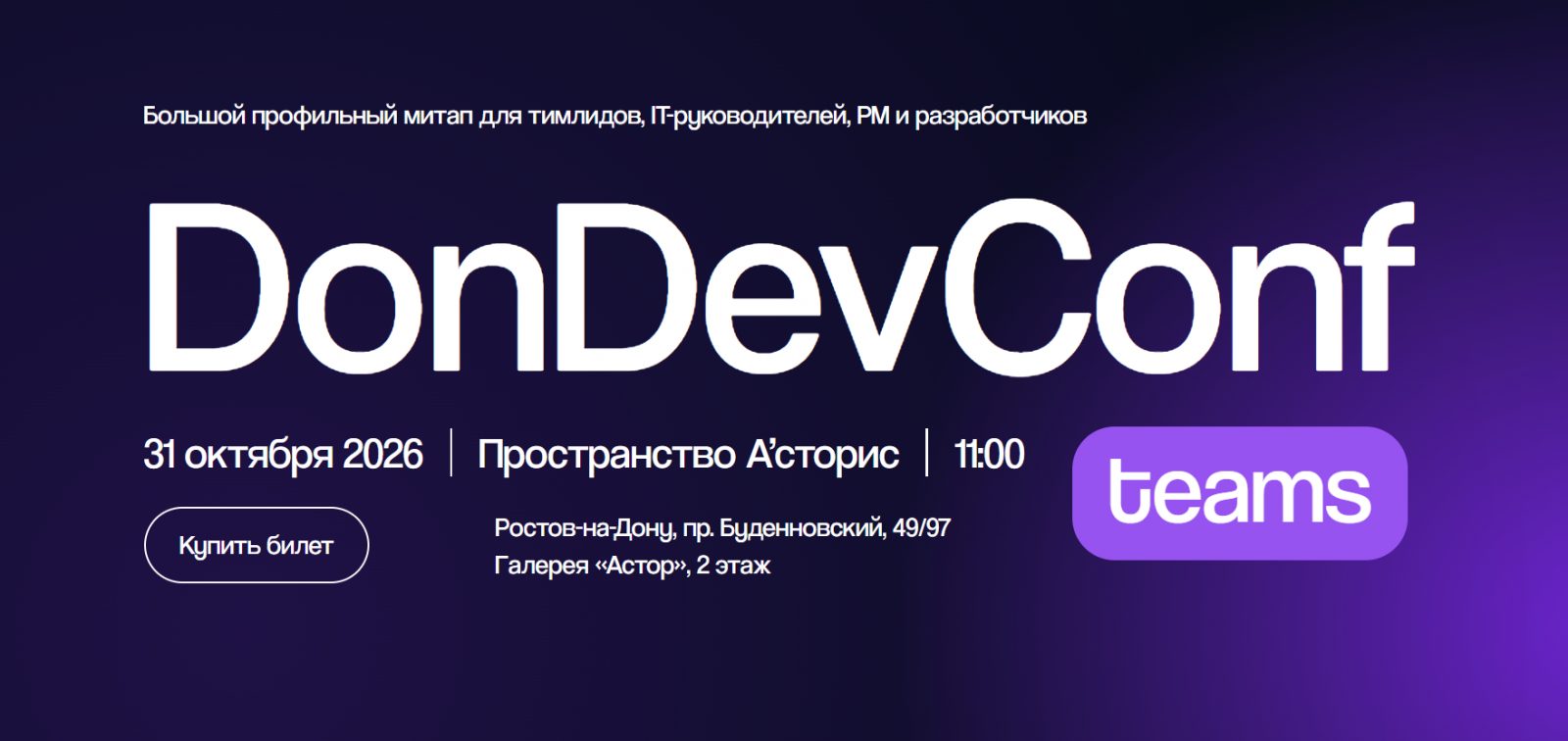 DonDevConf Teams