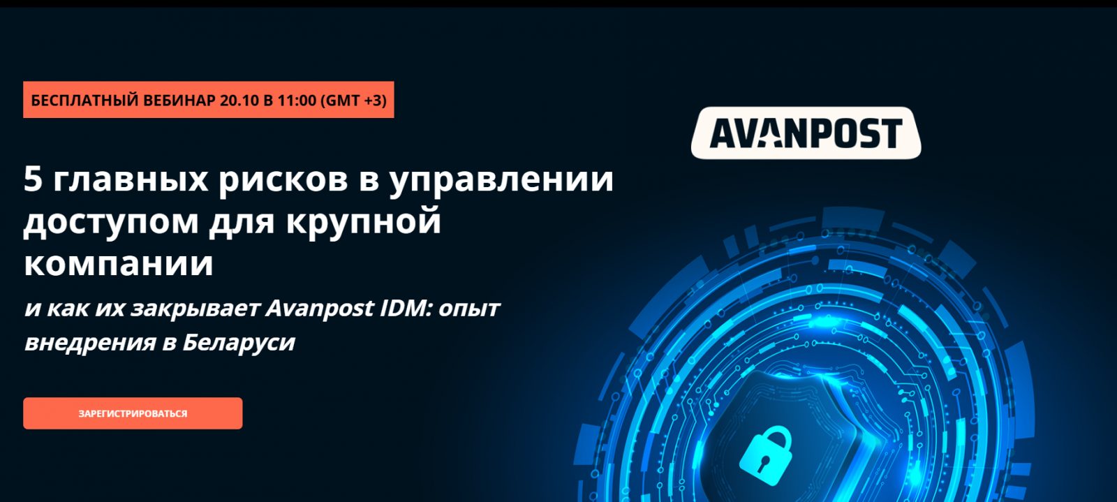 5 главных рисков в управлении доступом для крупной компании