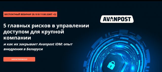 5 главных рисков в управлении доступом для крупной компании
