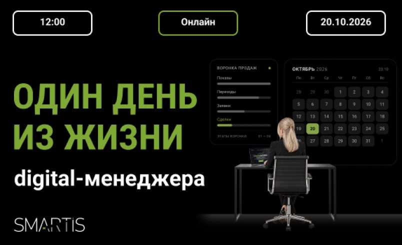 Один день из жизни digital-менеджера