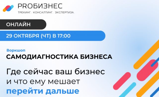 Самодиагностика бизнеса