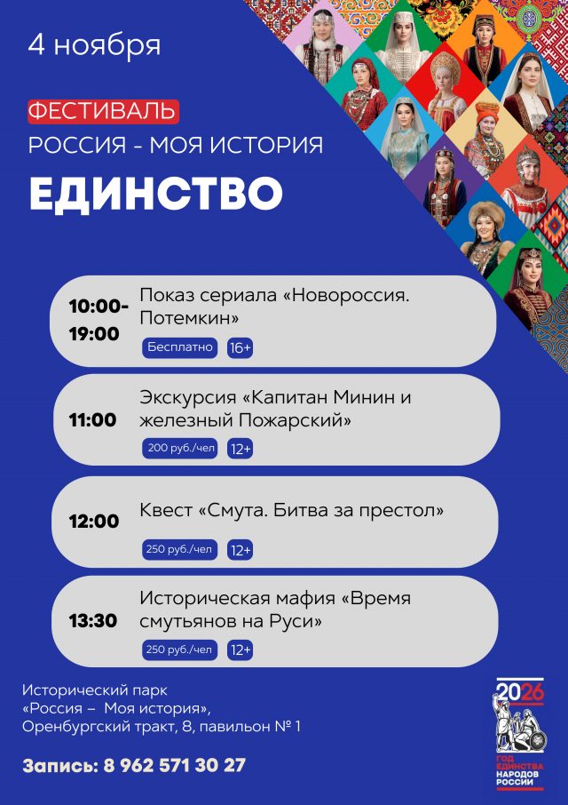 Фестиваль "Единство"