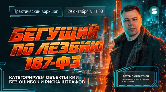 Бегущий по лезвию 187-ФЗ