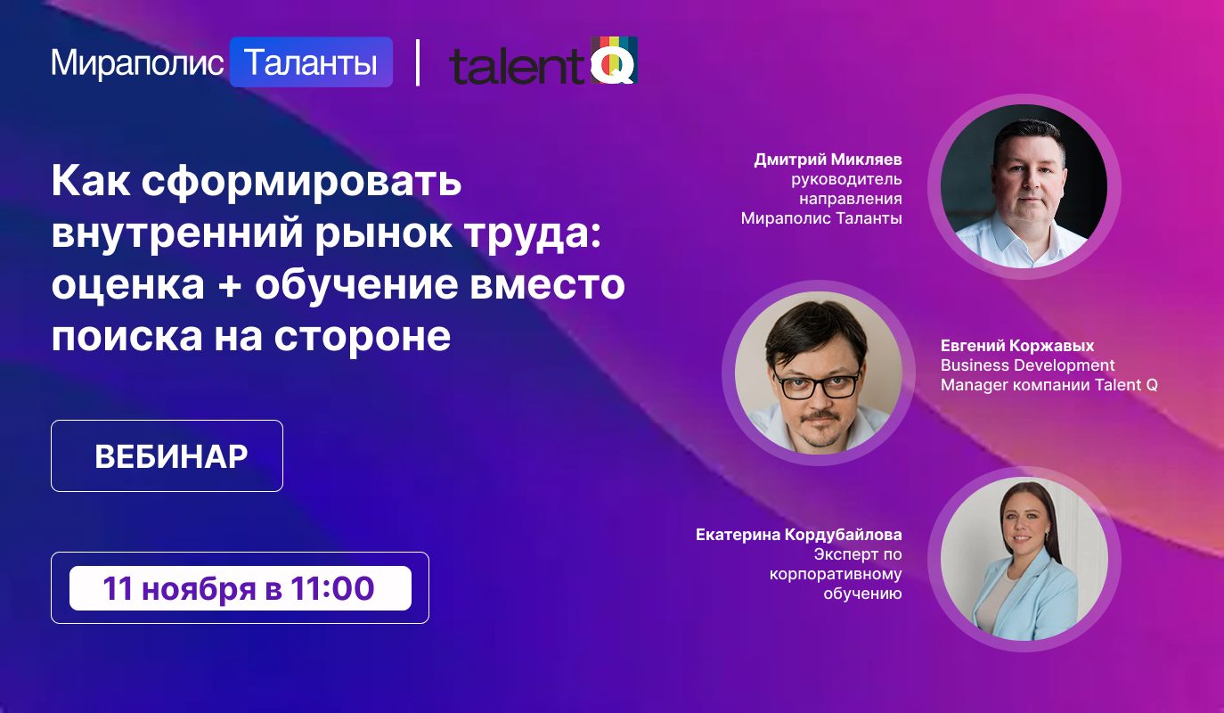 Как сформировать внутренний рынок труда: оценка + обучение вместо поиска на стороне