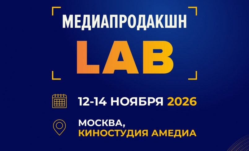 Медиапродакшн LAB