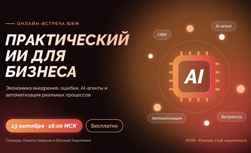 Практический ИИ для бизнеса