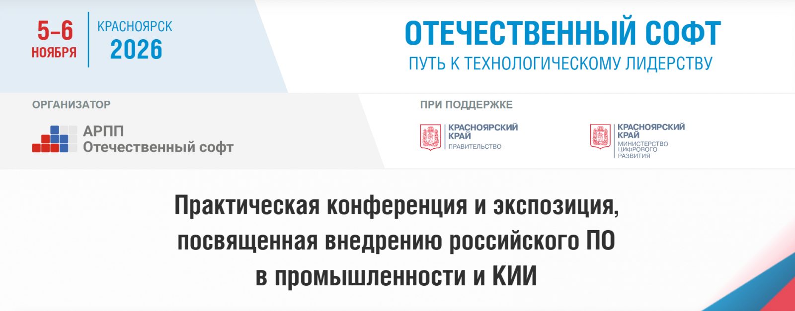 Отечественный софт: путь к технологическому лидерству 2026