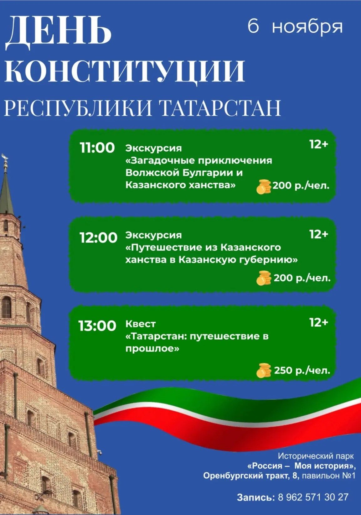 День Конституции Республики Татарстан