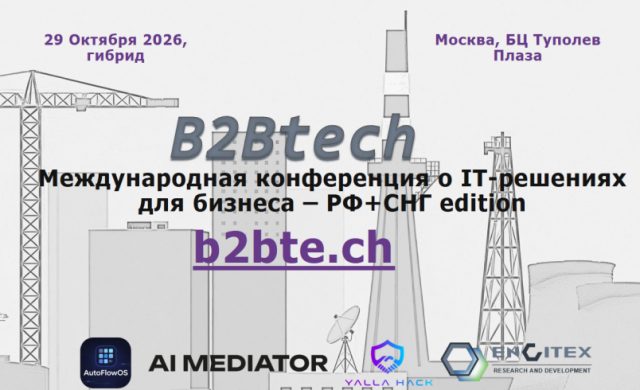 B2Btech - РФ и СНГ edition
