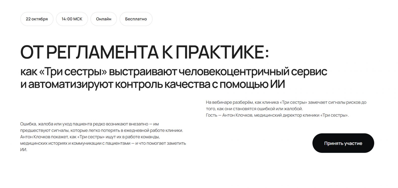 От регламента к практике: как «Три сестры» выстраивают человекоцентричный сервис и автоматизируют контроль качества с помощью ИИ
