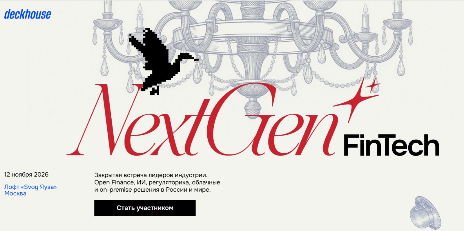 Закрытая встреча NextGen Fintech