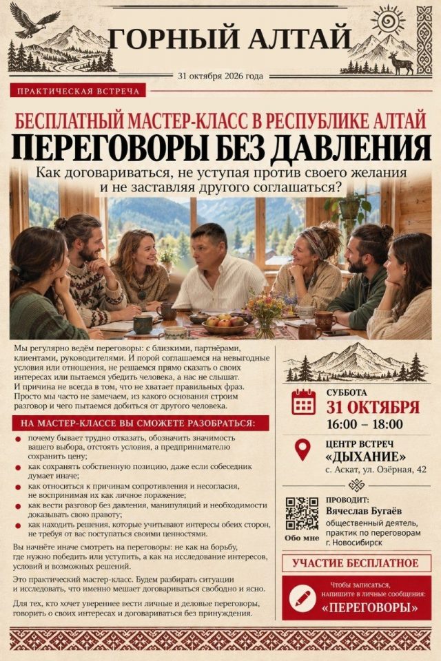 Переговоры без давления