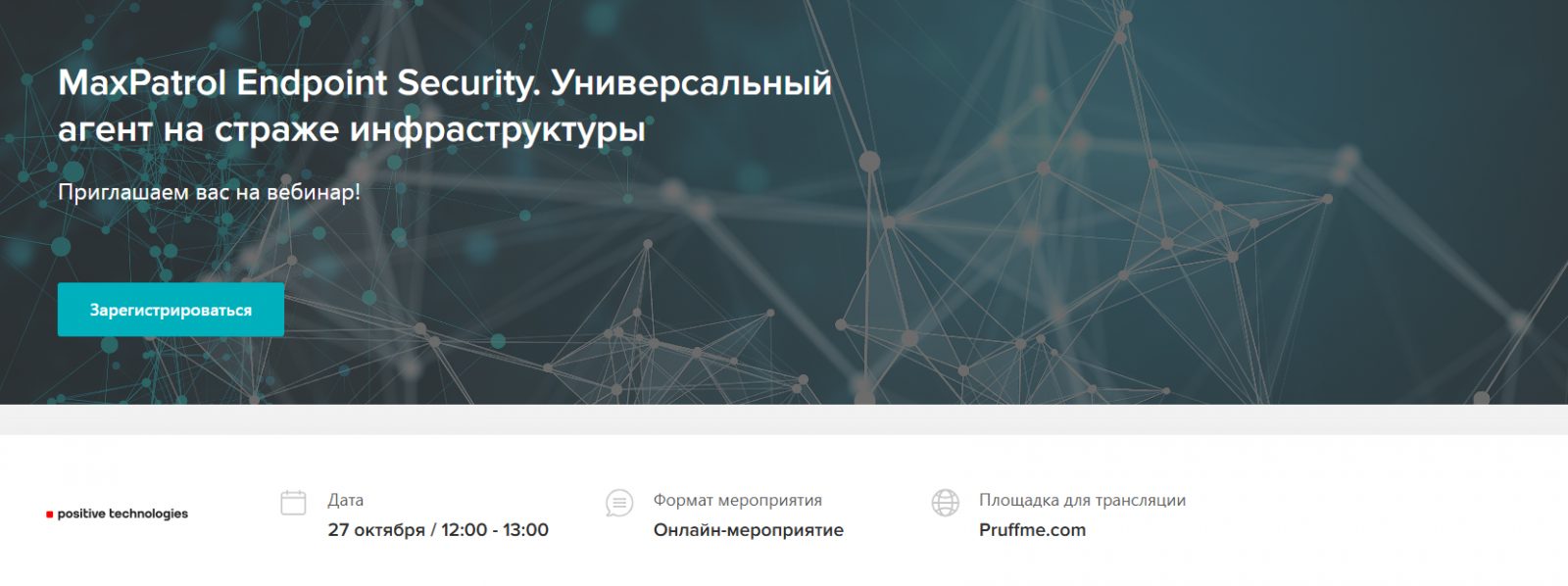 MaxPatrol Endpoint Security. Универсальный агент на страже инфраструктуры