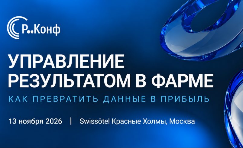 «Управление результатом в фарме»