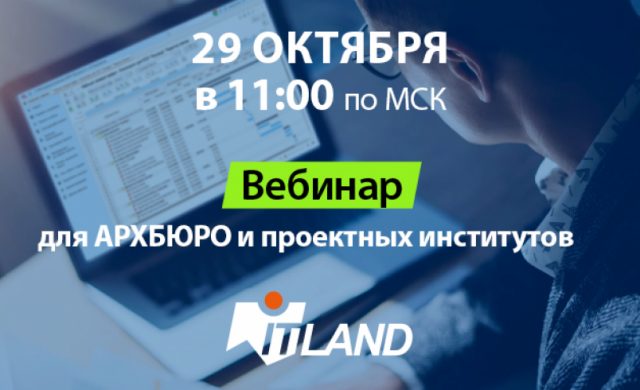 «Какими должны быть Архитектурное бюро и Проектный институт, чтобы с ними хотел работать девелопер»