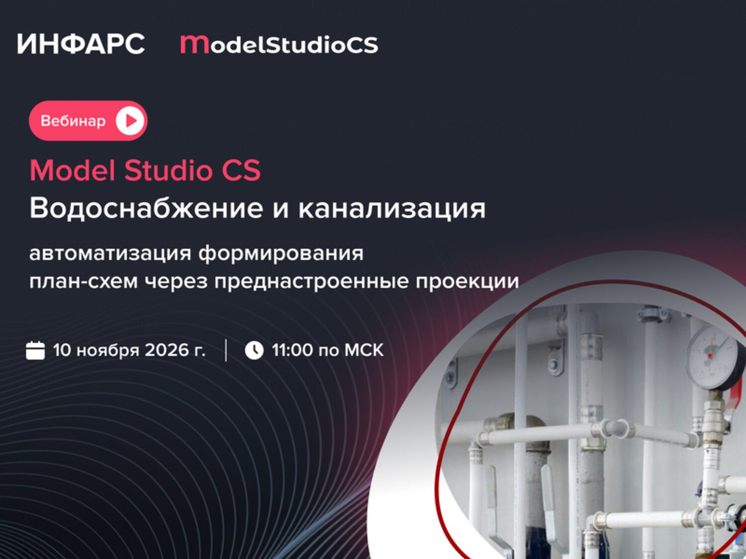 Model Studio CS Водоснабжение и канализация: автоматизация формирования план-схем через преднастроенные проекции