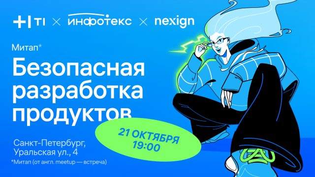 Безопасная разработка продуктов