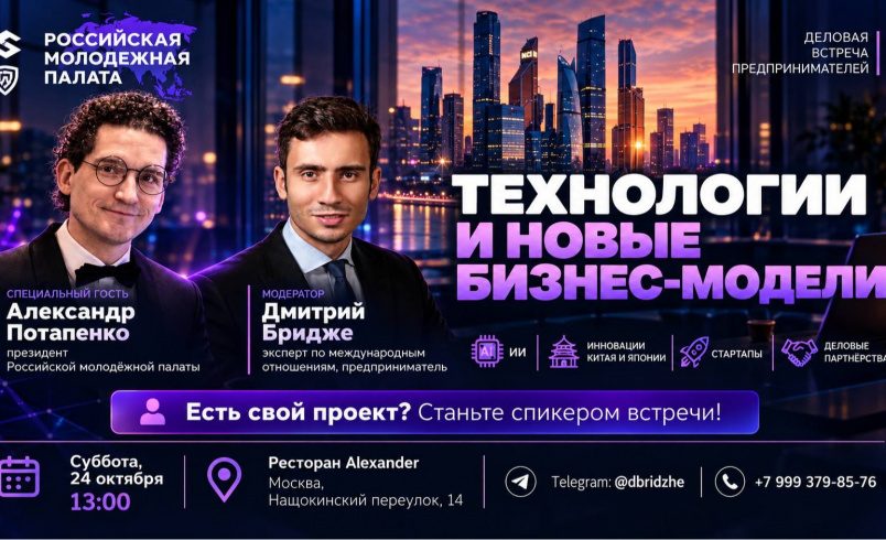 Бизнес встреча - идей, людей и возможностей