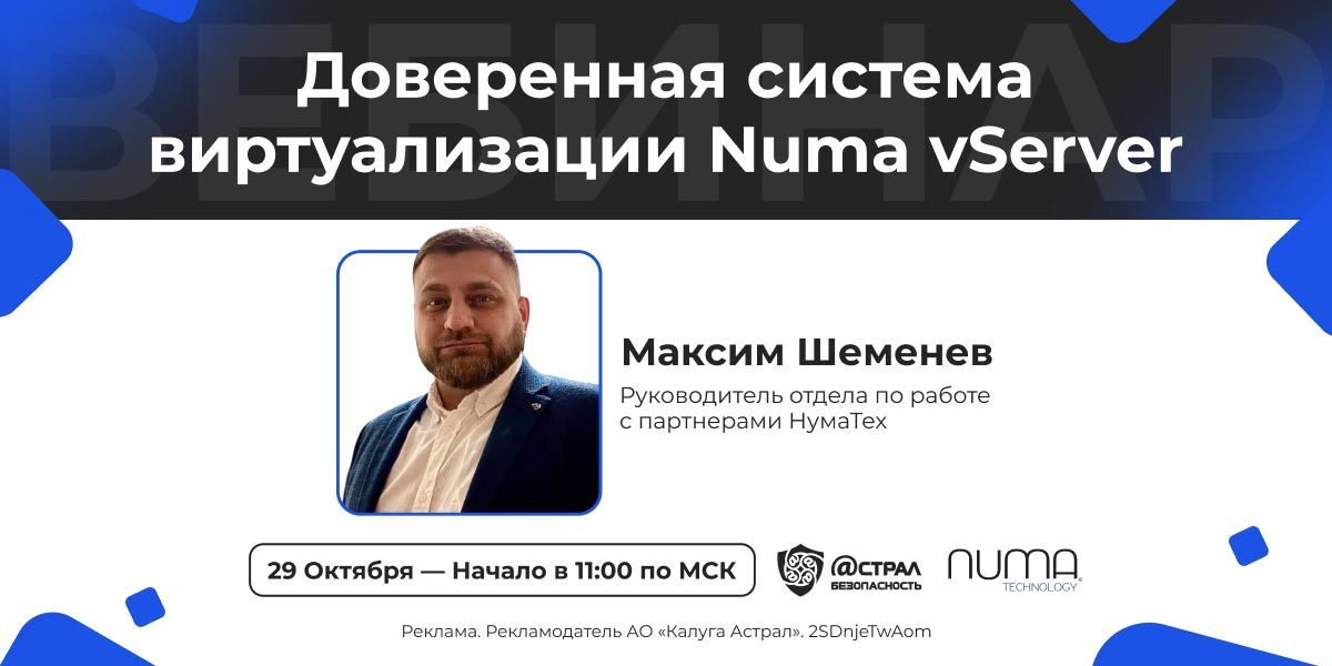 Доверенная система виртуализации Numa vServer