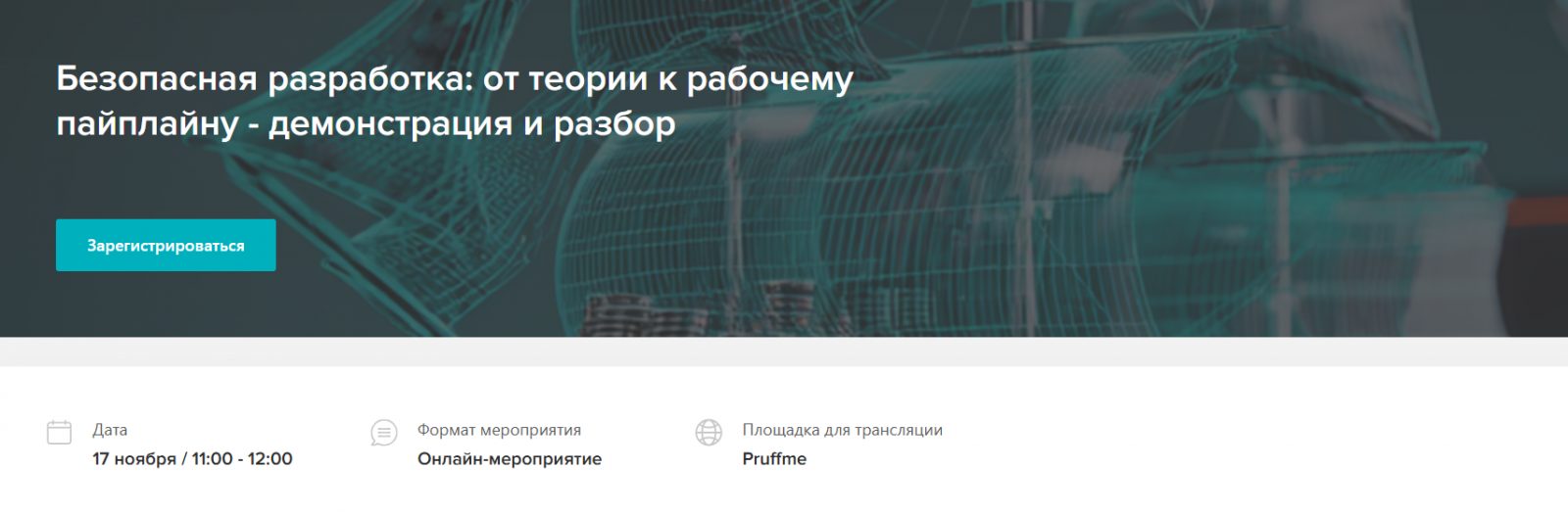 Безопасная разработка: от теории к рабочему пайплайну - демонстрация и разбор