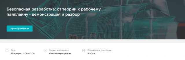 Безопасная разработка: от теории к рабочему пайплайну - демонстрация и разбор
