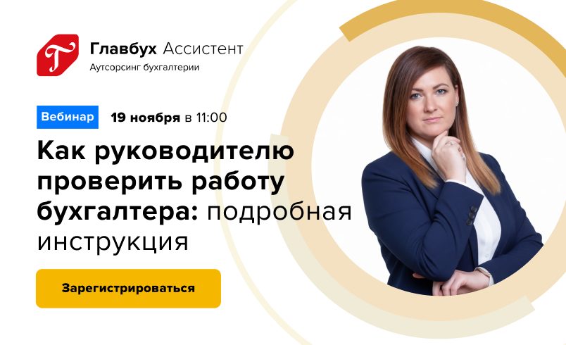 Как руководителю проверить работу бухгалтера: подробная инструкция