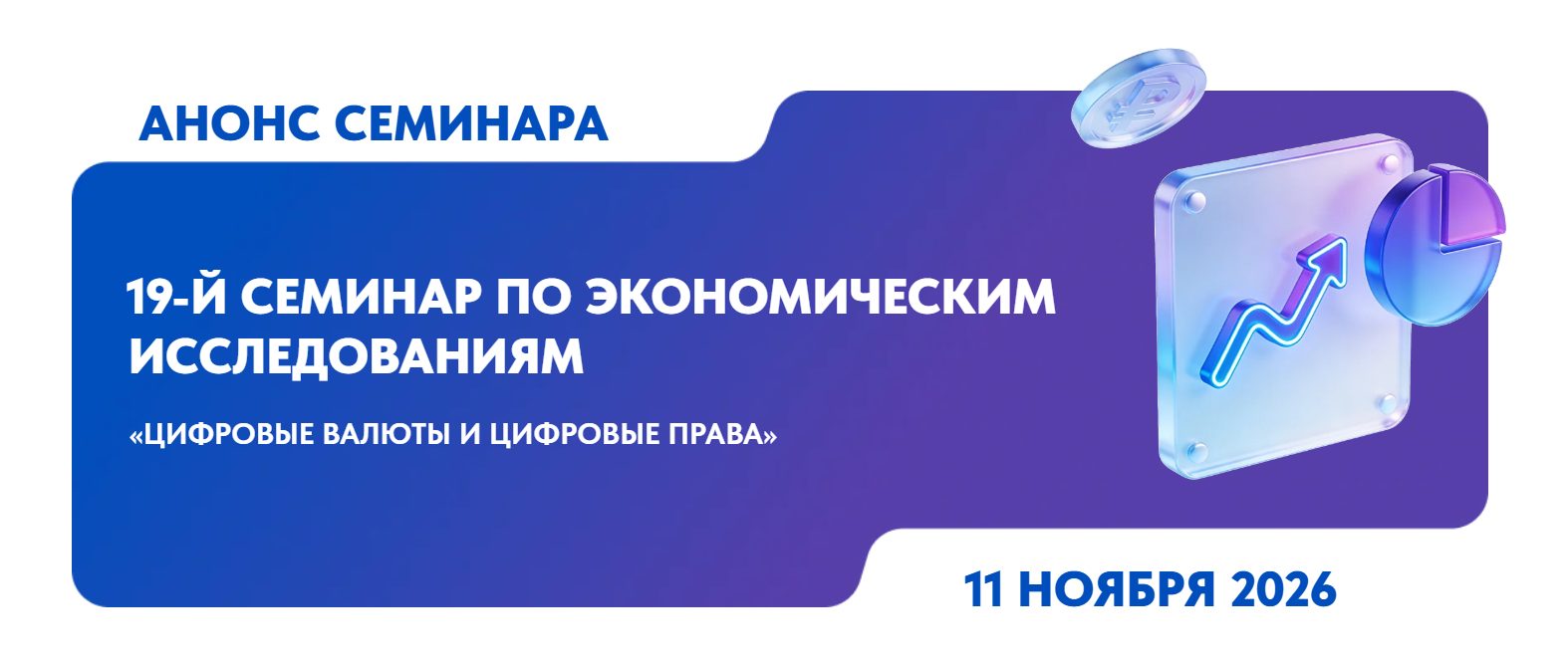 Цифровые валюты и цифровые права