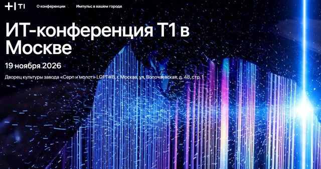 Импульс Т1 2026