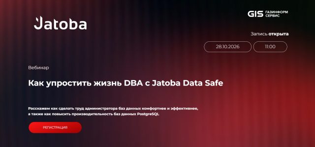 Как упростить жизнь DBA с Jatoba Data Safe