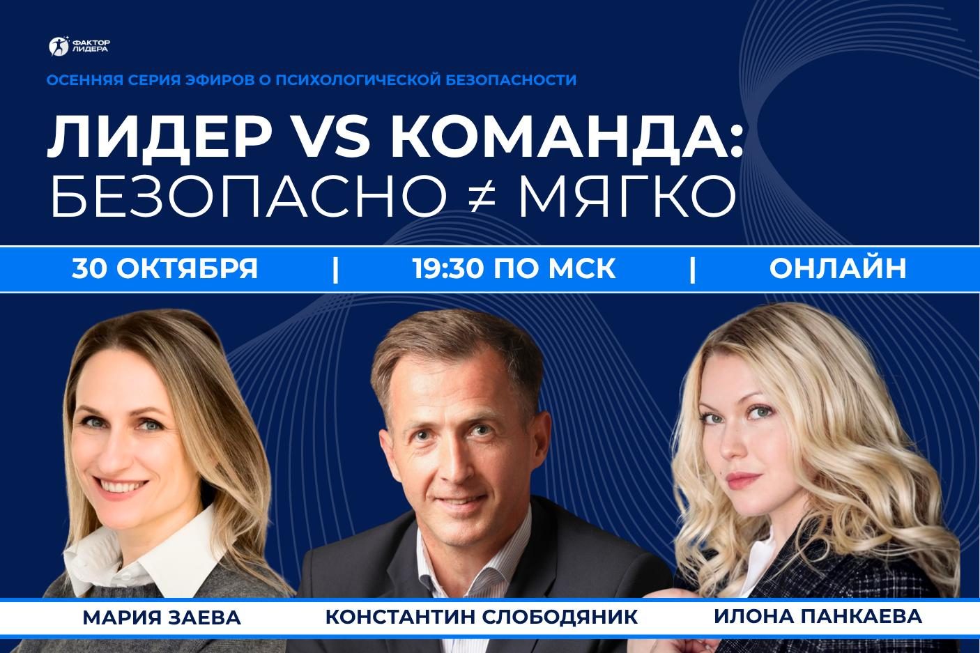 Лидер VS команда: безопасно ≠ мягко