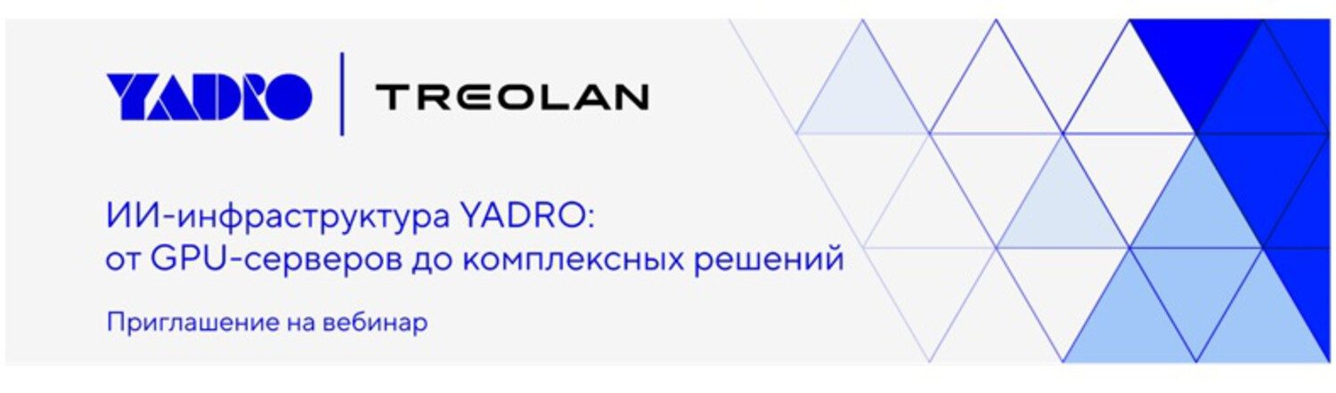 ИИ-инфраструктура YADRO: от GPU-серверов до комплексных решений