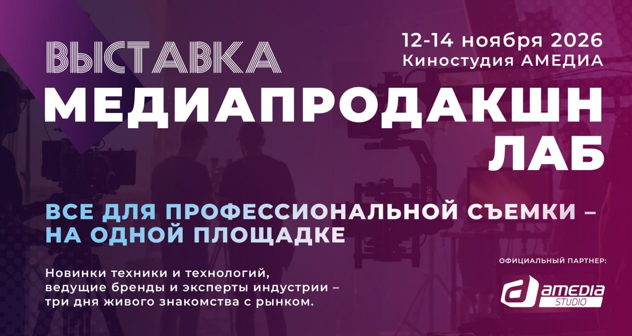 МЕДИАПРОДАКШН LAB