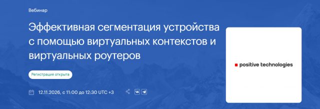 Эффективная сегментация устройства с помощью виртуальных контекстов и виртуальных роутеров