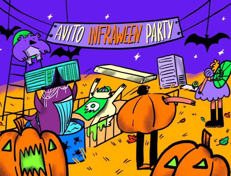 Avito Infraween Party