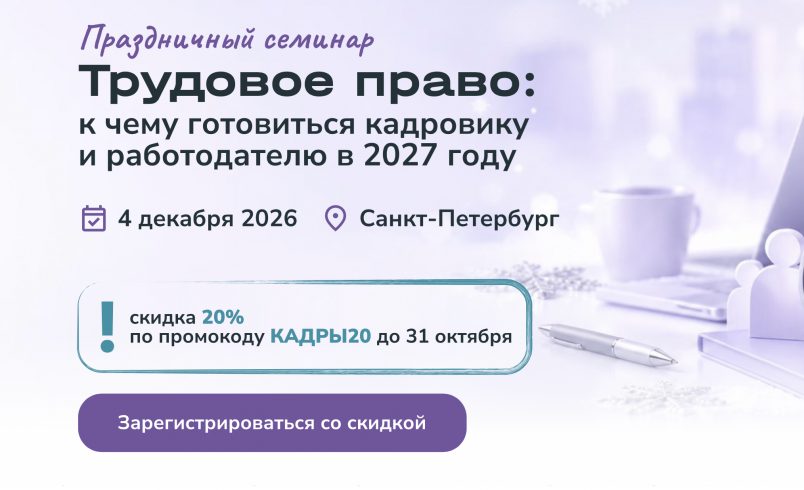 Трудовое право: к чему готовиться кадровику и работодателю в 2027 году