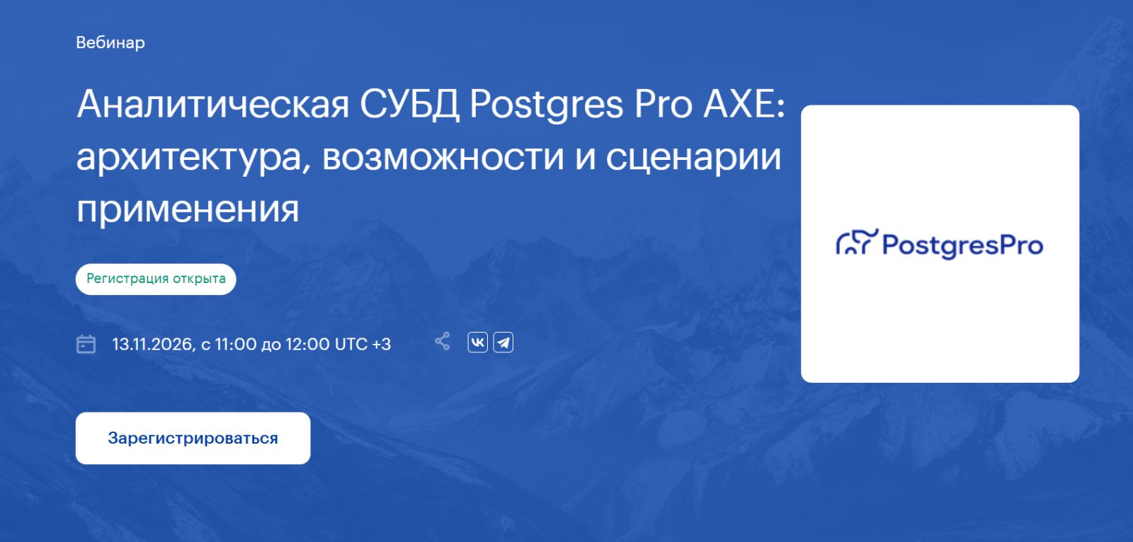 Аналитическая СУБД Postgres Pro AXE: архитектура, возможности и сценарии применения